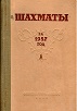 1957 - PROCHOROVA / RUSSIAN YEARBOOK 1957, bound